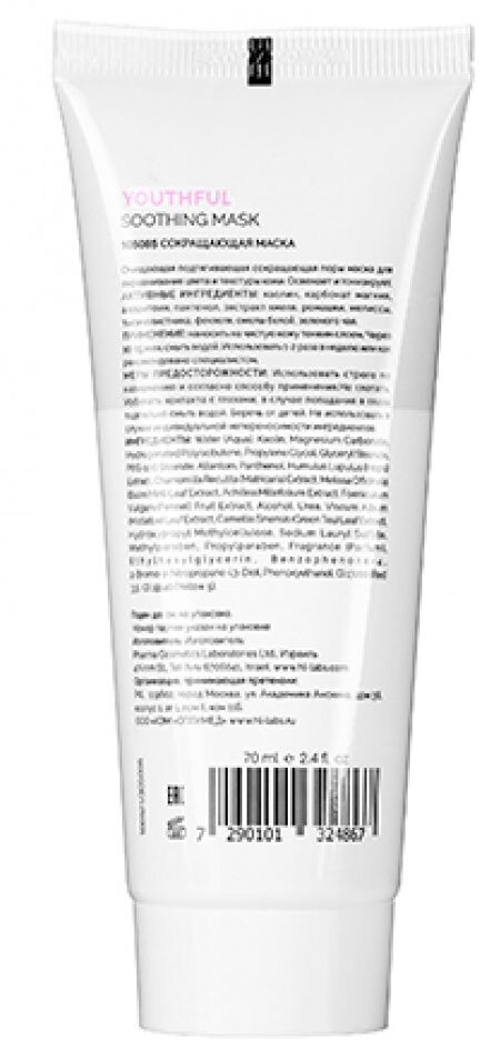 Holyland Laboratories Soothing Mask сокращающая маска 70 мл (Holyland Laboratories, ) - фото №2