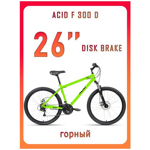 Велосипед 26 ACID F 300 D Ярко-зеленыйЧерный 2022 г 17 RBK22AT26004 1627100₽