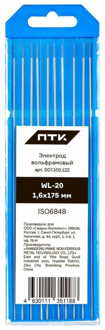 Электрод вольфрамовый ПТК WL-20-175мм 1,0, уп. 10 шт