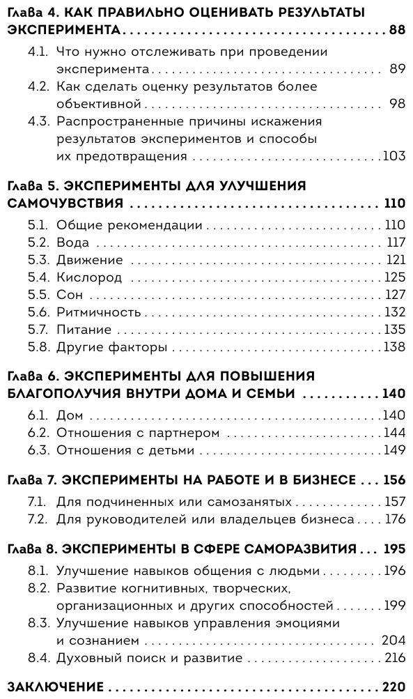 Твой эксперимент. Сделай то, что никогда не делал, и получи то, что никогда не имел - фото №7