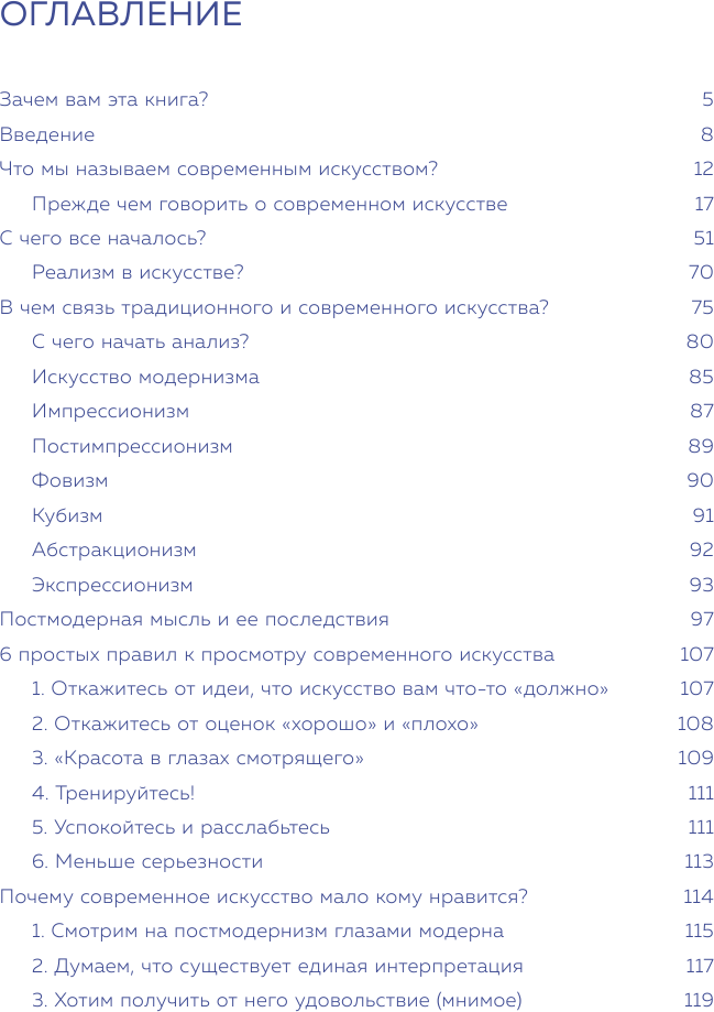 Современное искусство. Как разбираться в том, что непонятно всем вокруг - фото №10