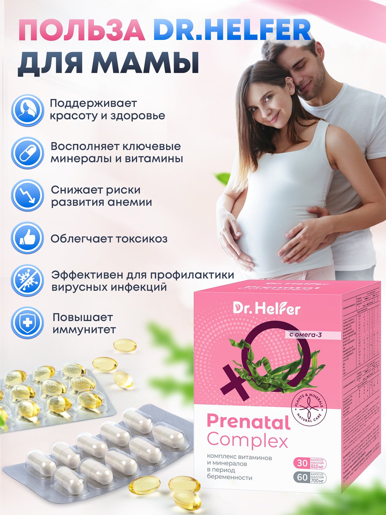 Витамины для беременных и кормящих комплекс для женского здоровья с Омега-3 и фолиевой кислотой Пренатал 90 капсул — фото 1