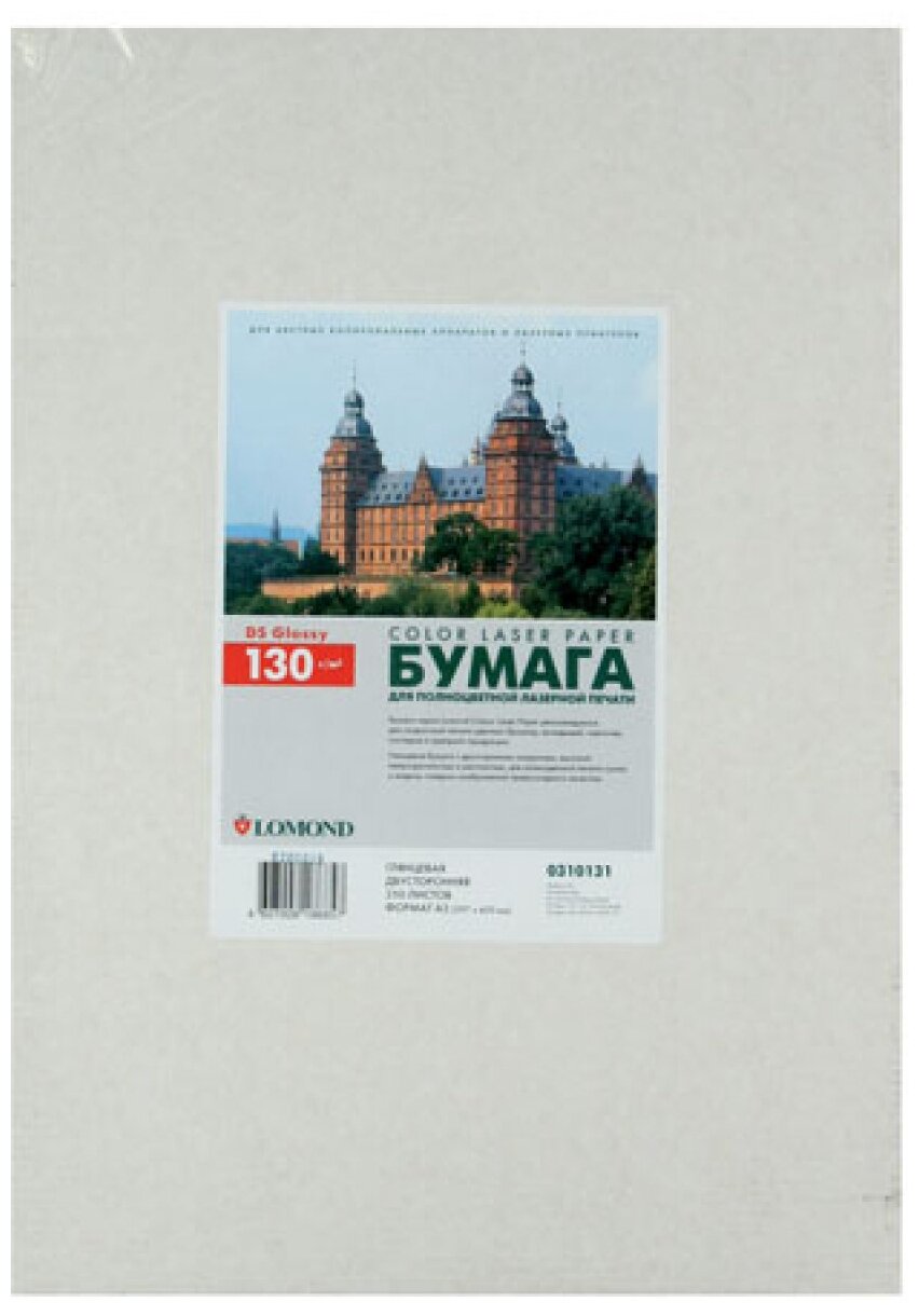 Фотобумага для лазерной печати А3 LOMOND, 130 г/м², глянцевая двусторонняя, 250 листов (0310131) — фото 1
