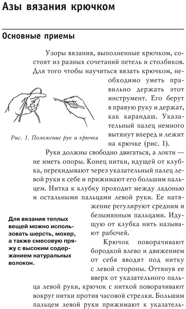 Вязание крючком. Лучшие модели и узоры - фото №9