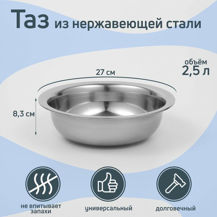 Таз 27х8,3 см "Греттель" 9355247