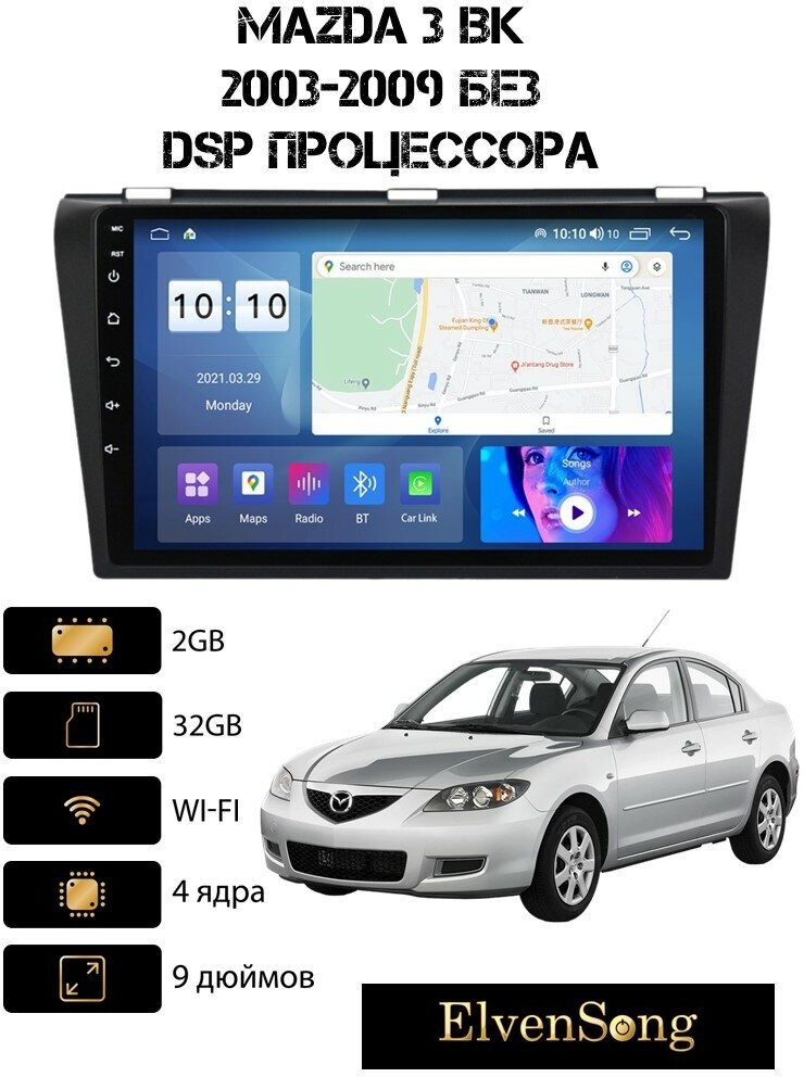 Автомагнитола на Android для Mazda 3 BK 2-32 Wi-Fi без DSP