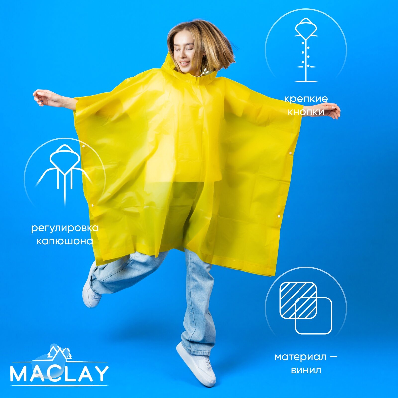 Дождевик Maclay, демисезон/лето, размер one size, желтый — купить в ...
