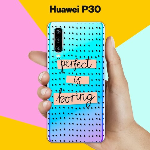 Силиконовый чехол Boring Perfect на Huawei P30 силиконовый чехол boring perfect на honor 7c