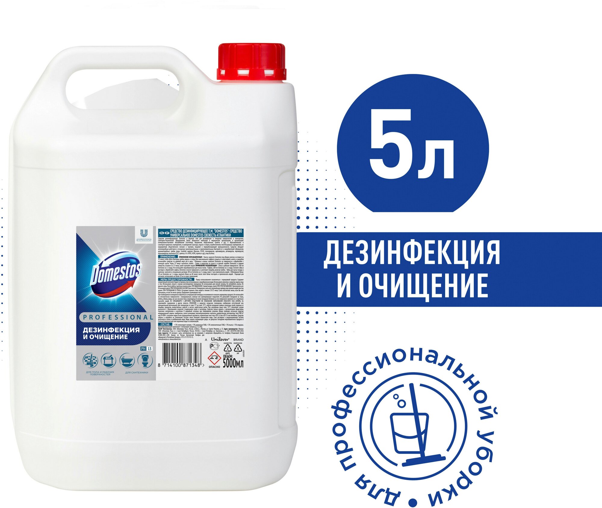 Чистящее средство 5 л DOMESTOS с антивирусным и отбеливающим эффектом "Свежесть Атлантики", 68404686