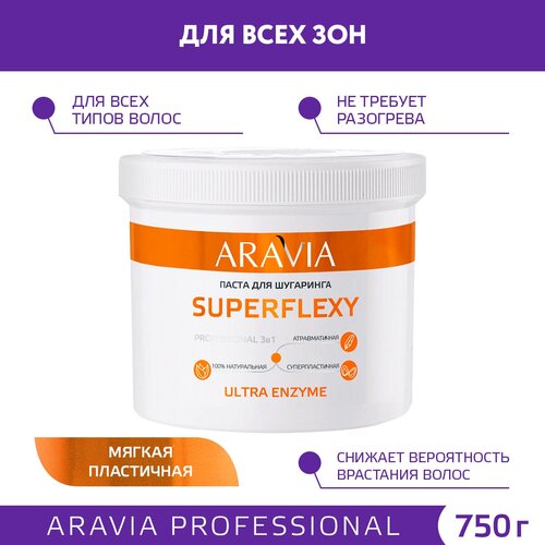 ARAVIA Паста для шугаринга SUPERFLEXY Ultra Enzyme, 750 г.