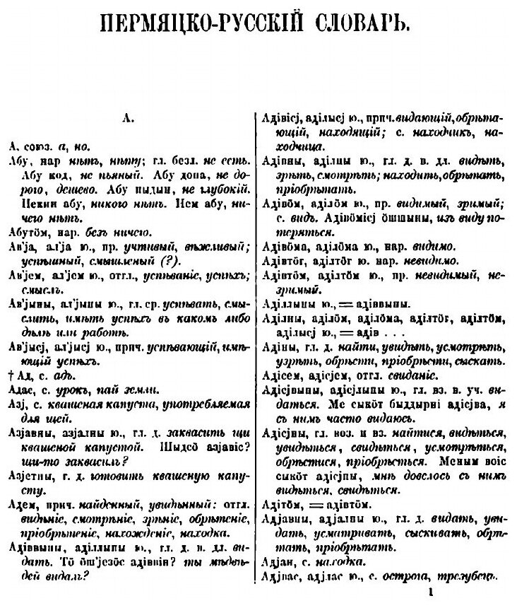 Книга Пермяцко-русский и русско-пермяцкий словарь - фото №7