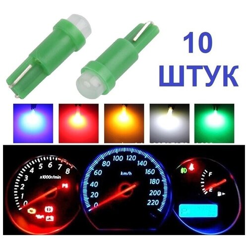 Лампа светодиодная ORION T5W12WW2x46d зелёная подсветка панели приборов 12V COB LED 10шт 275₽