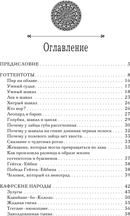 Мифы и сказки народов Африки (Кун Николай Альбертович) - фото №3