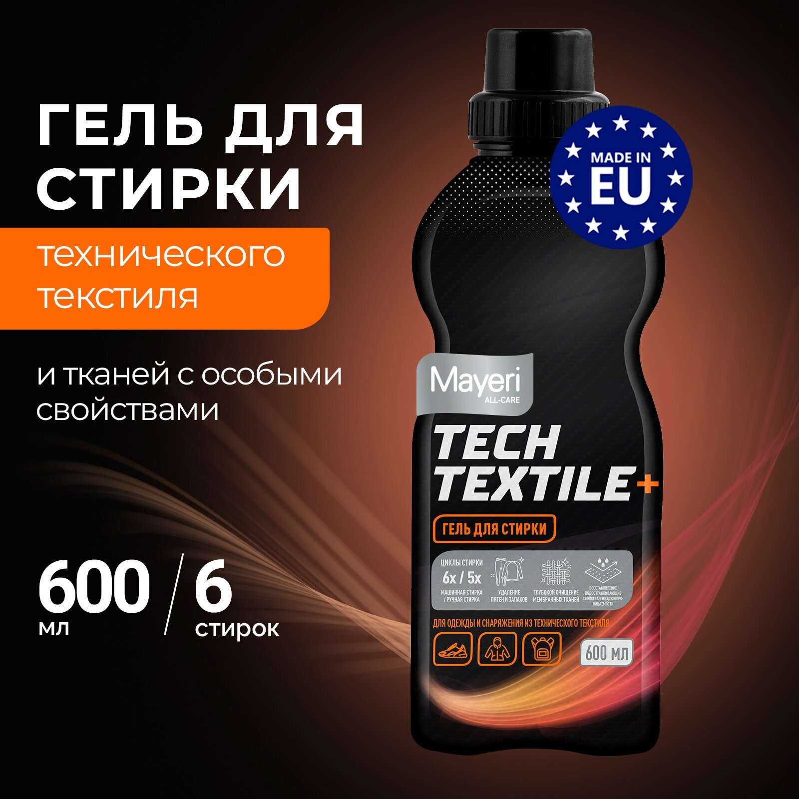 фото Mayeri All-Care Гель для стирки технического текстиля, 600 мл