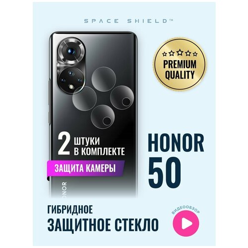 Защитное стекло на камеру Honor 50 гибридное SPACE SHIELD