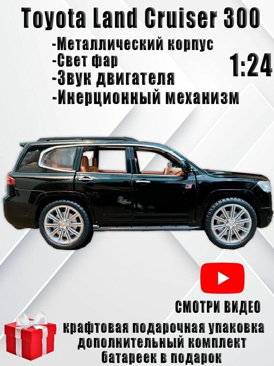 Коллекционная машинка металлическая Toyota Land Cruiser 300