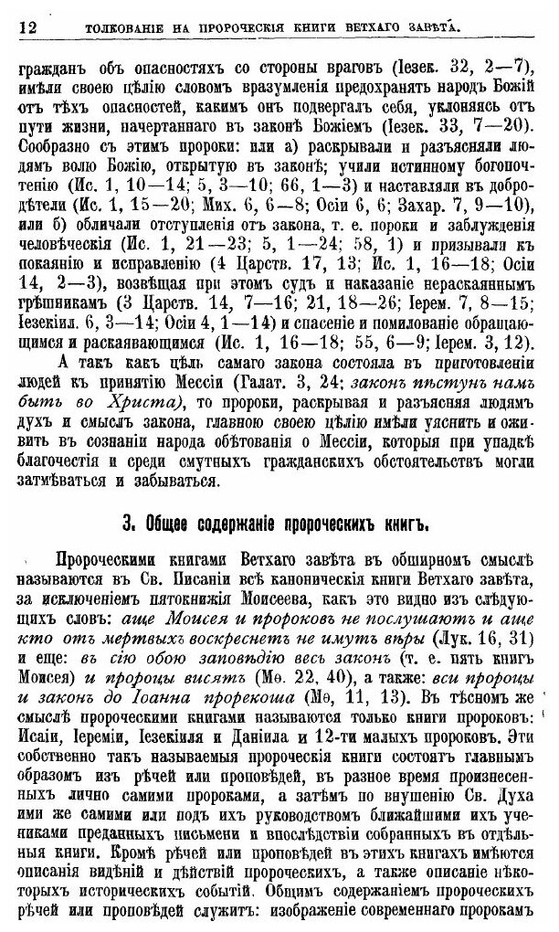 Толкования на пророческие книги Ветхого Завета - фото №9