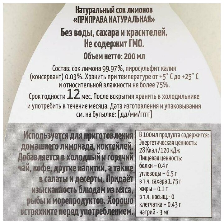 Натуральный сок "Азбука продуктов" лимон, 200 мл - фотография № 2