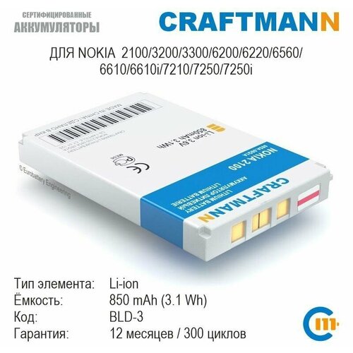 Аккумулятор BLD-3 для Nokia 2100, 6560, 6610, 6610i, 7210 (850 mAh)