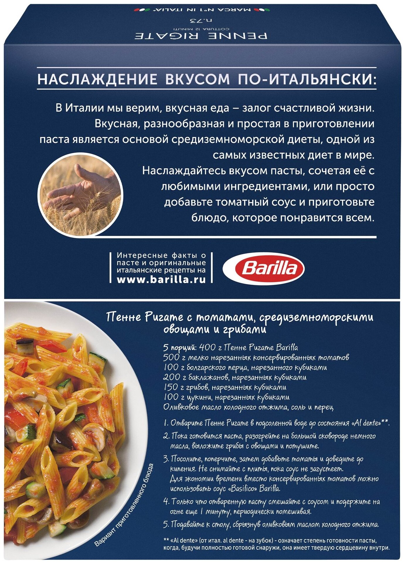 Макаронные изделия Barilla Penne Rigate №73, 450 г, 2 шт - фотография № 2