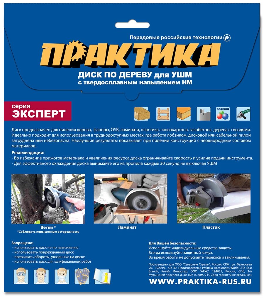 Диск по дереву для ушм ПРАКТИКА - фото №3