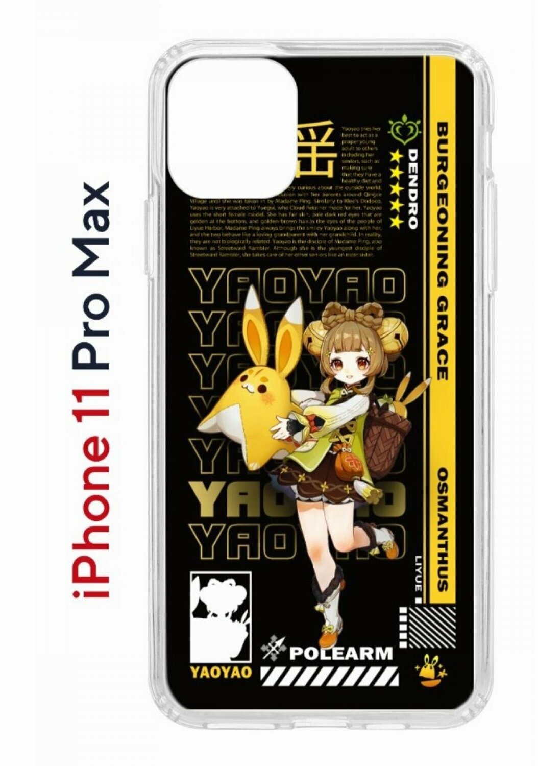 Чехол на Айфон 11 Pro Max Яо Яо Геншин Kruche Print, защитный бампер на iPhone 11 Pro Max с принтом, противоударная накладка с защитой камеры