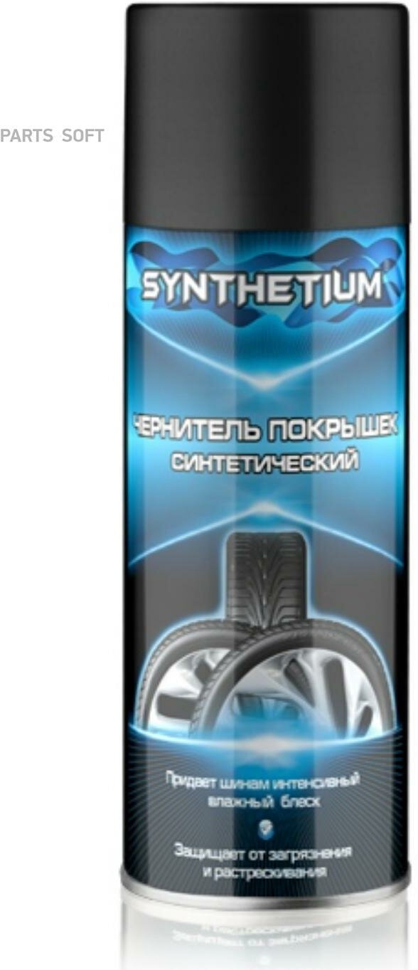 Чернитель покрышек синтетический SYNTHETIUM аэрозоль 520 мл AC264