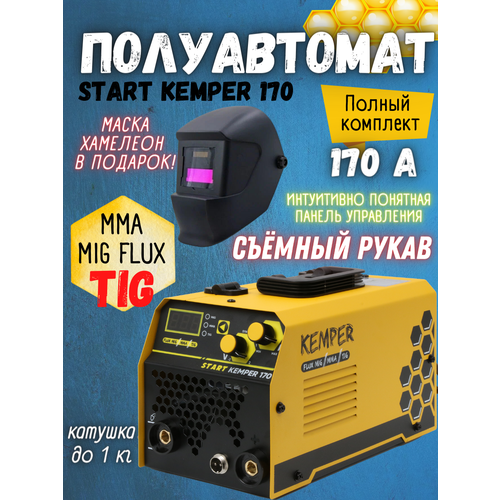 Сварочный полуавтомат Start Kemper 170 2ST171 + маска в подарок