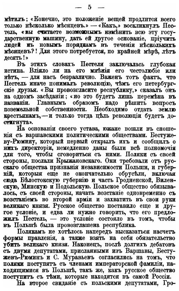 Книга За Сто лет (1800-1896) Сборник по Истории политических и Общественных Движений В ... - фото №8