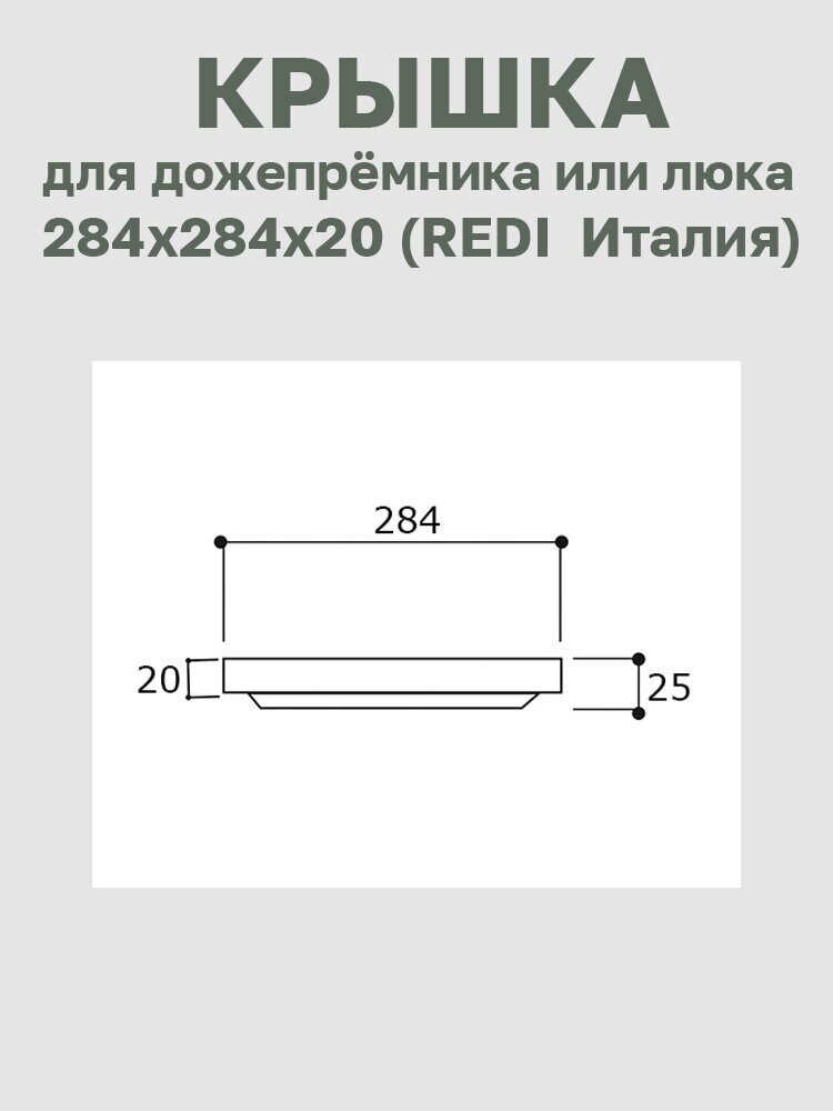 Крышка пластиковая зелёная 284х284 REDI (Италия) - фотография № 5