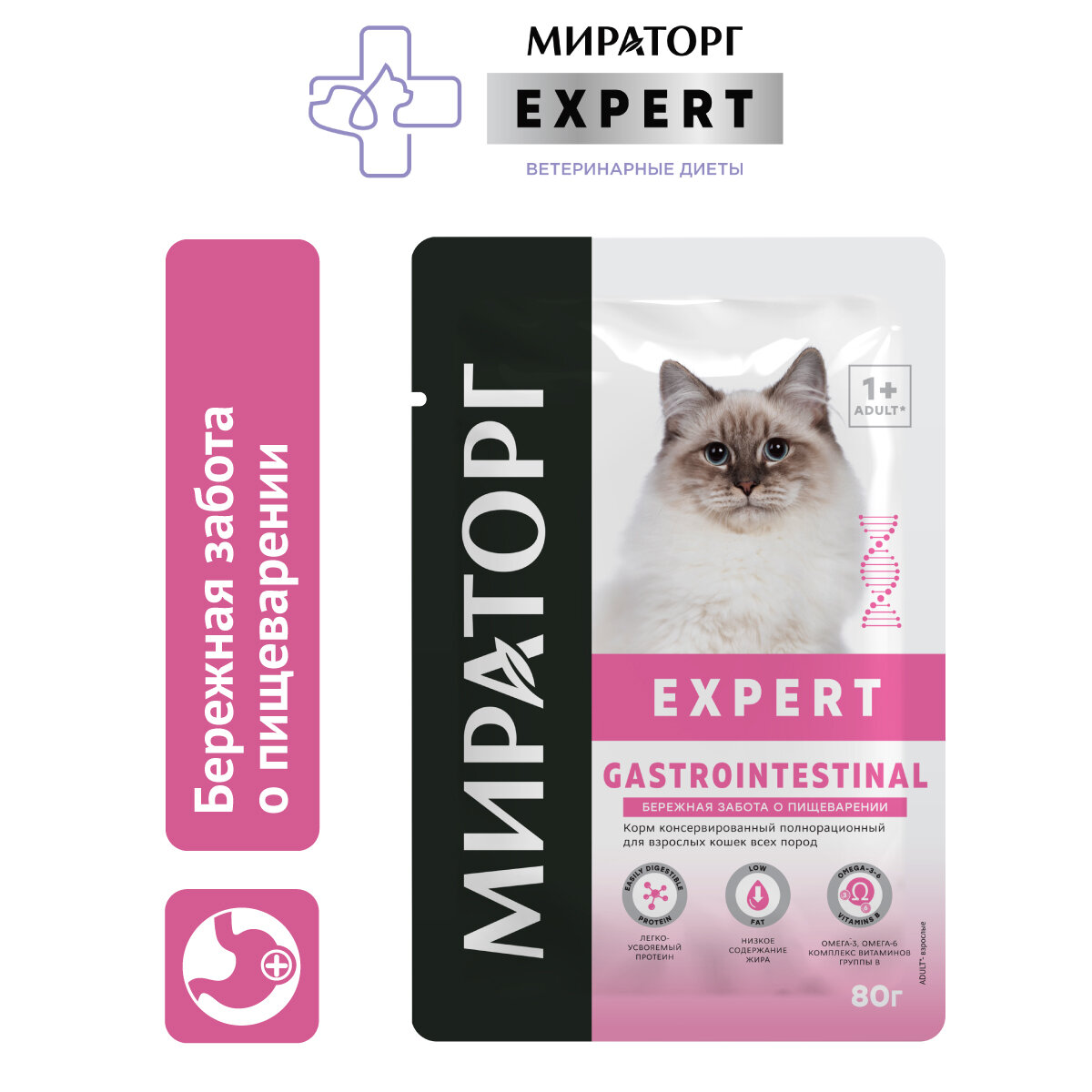 Влажный корм Мираторг Expert Gastrointestinal для кошек при заболеваниях пищеварительной системы, 80г х 24шт — фото 1