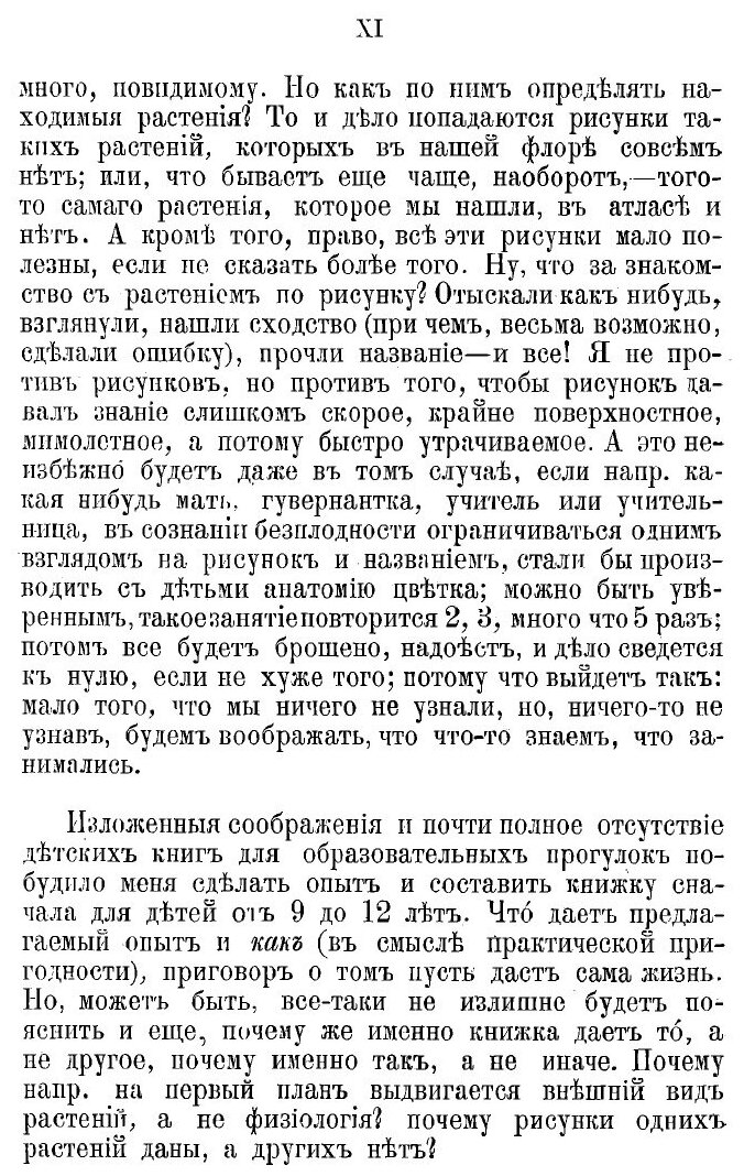 Книга Ботанические экскурсии: Книжка для образовательных прогулок с детьми - фото №9