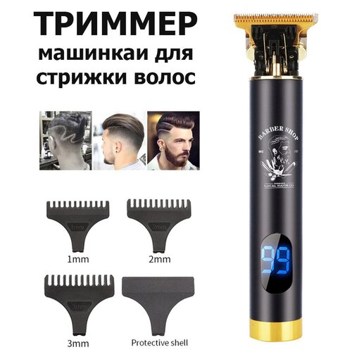 Триммер Машинка для стрижки волос бороды и усов LFQ-666-24 цифровой экранный дисплей 97000₽