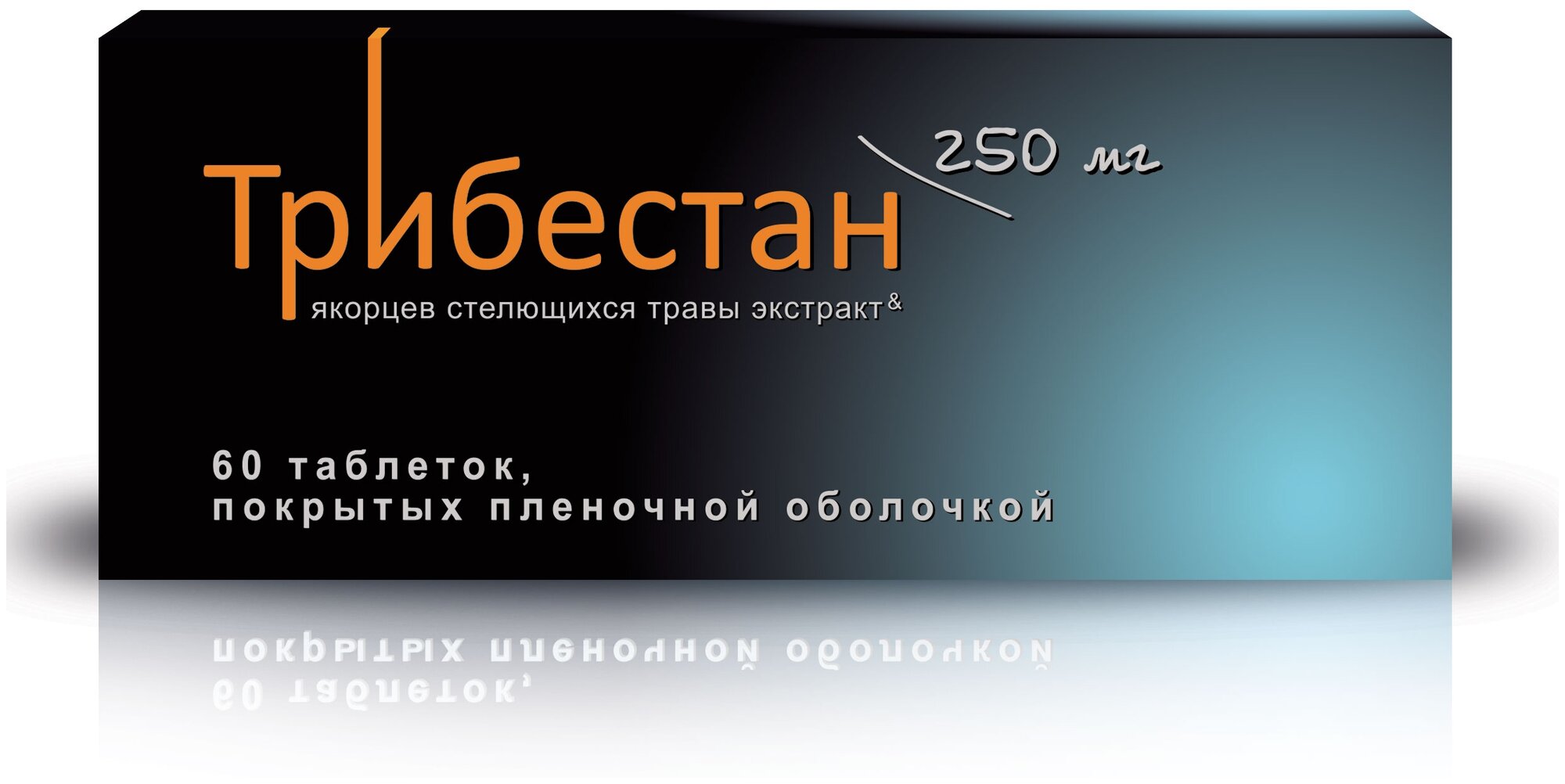 Трибестан таб. п/о плен., 250 мг, 60 шт.