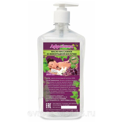 Масло для массажа лица и тела 