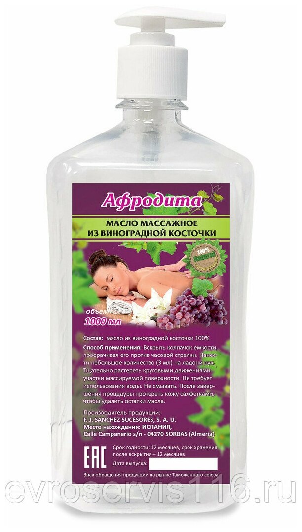 фото Масло для массажа "Виноградная косточка"