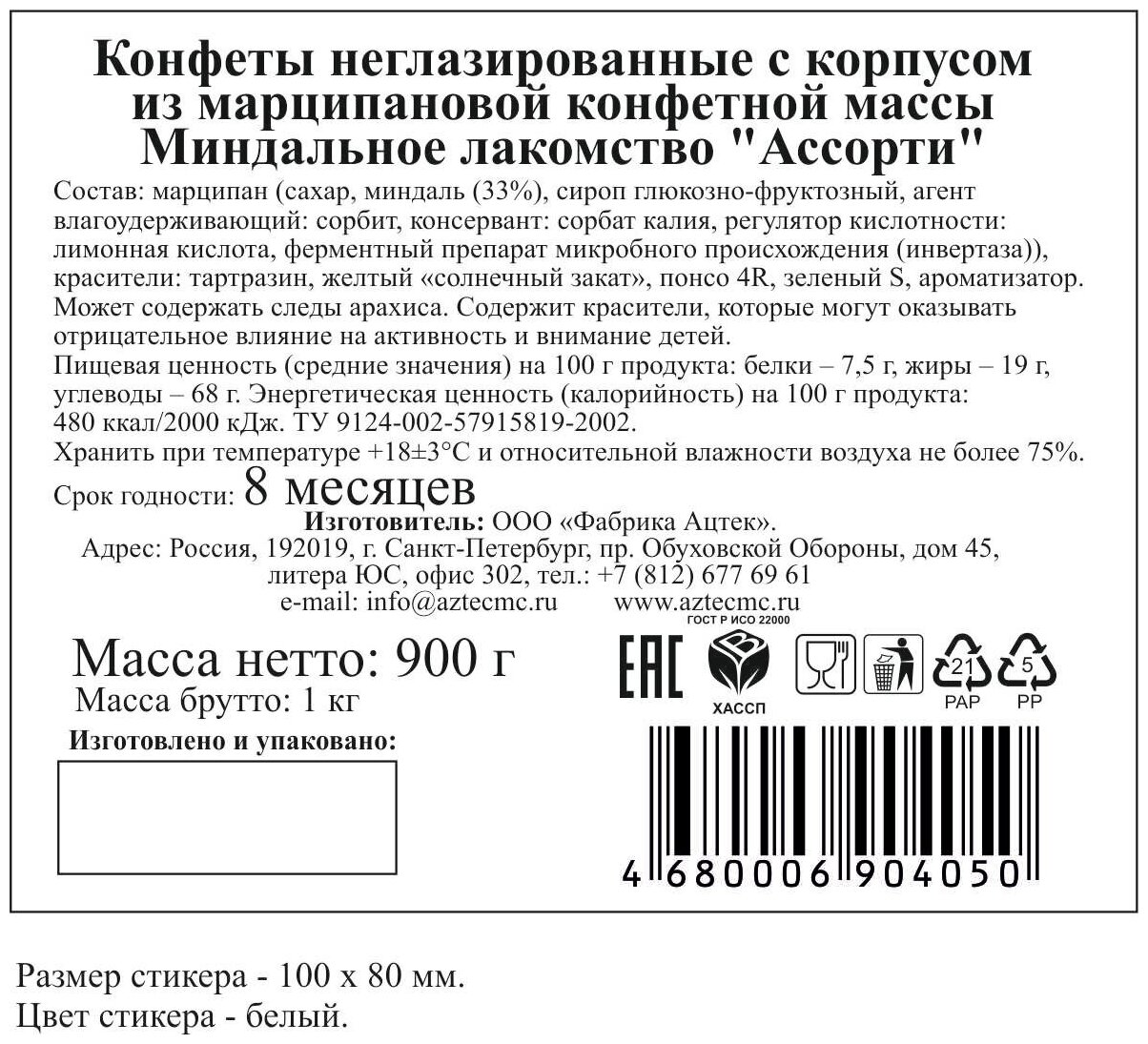 Конфеты марципановые Grondard «Фрукты», 900 г - фотография № 5