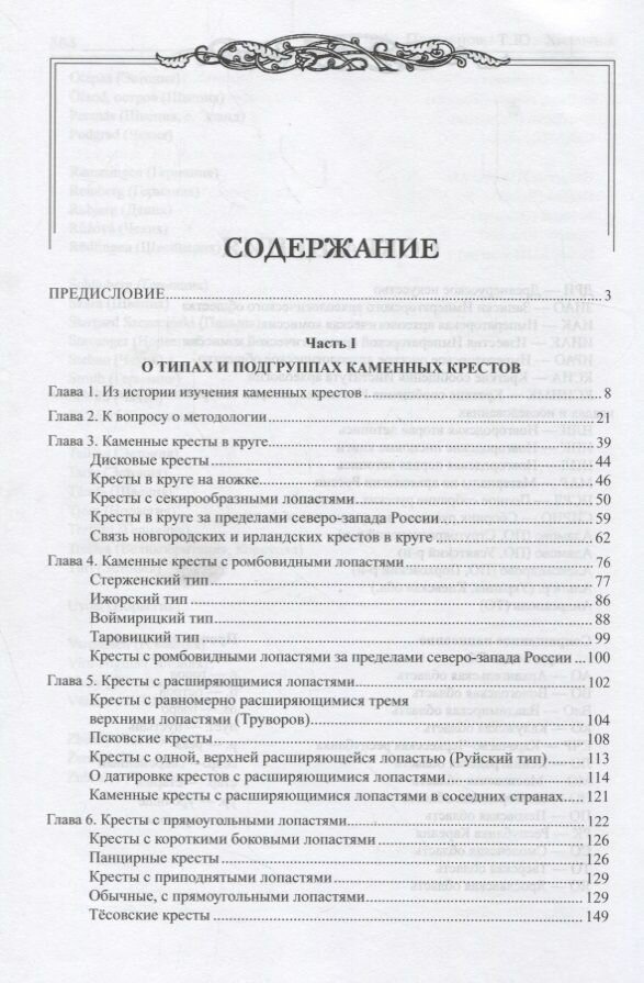 Безмолвные стражи прошлого (Потравнов Александр Леонидович; Хмельник Татьяна Юрьевна) - фото №3