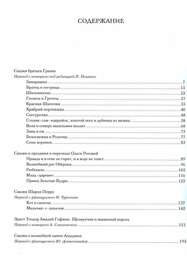 Сказки (Гофман Эрнст Теодор Амадей; Перро Шарль; Гримм Якоб и Вильгельм) - фото №17