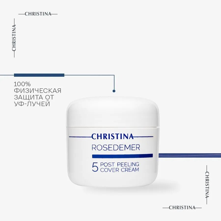 Christina Rose De Mer Post Peeling Cover Cream Постпилинговый защитный крем для лица (шаг 5), 20 мл