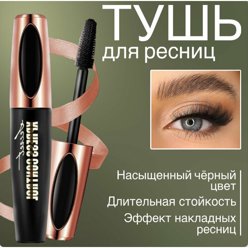 Тушь для ресниц удлиняющая объемная