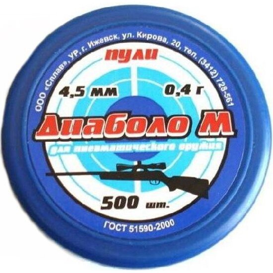 Пули пневматические Квинтор Диаболо М 4,5 мм. (500 шт.), 0,4 гр (Ижевск)