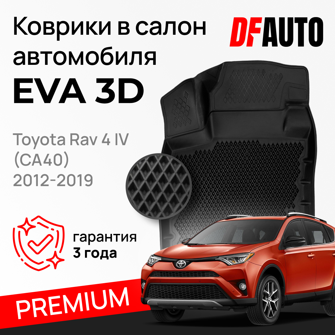 ЭВА коврики для Toyota Rav 4 IV (CA40) (2012-2019) Premium ("EVA 3D") в cалон