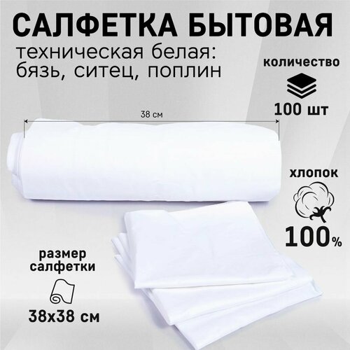 Салфетка универсальная техническая белая 1900₽