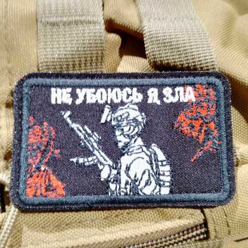 Нашивка-патч Не убоюсь я зла вышитая на липучке 75х45 750₽