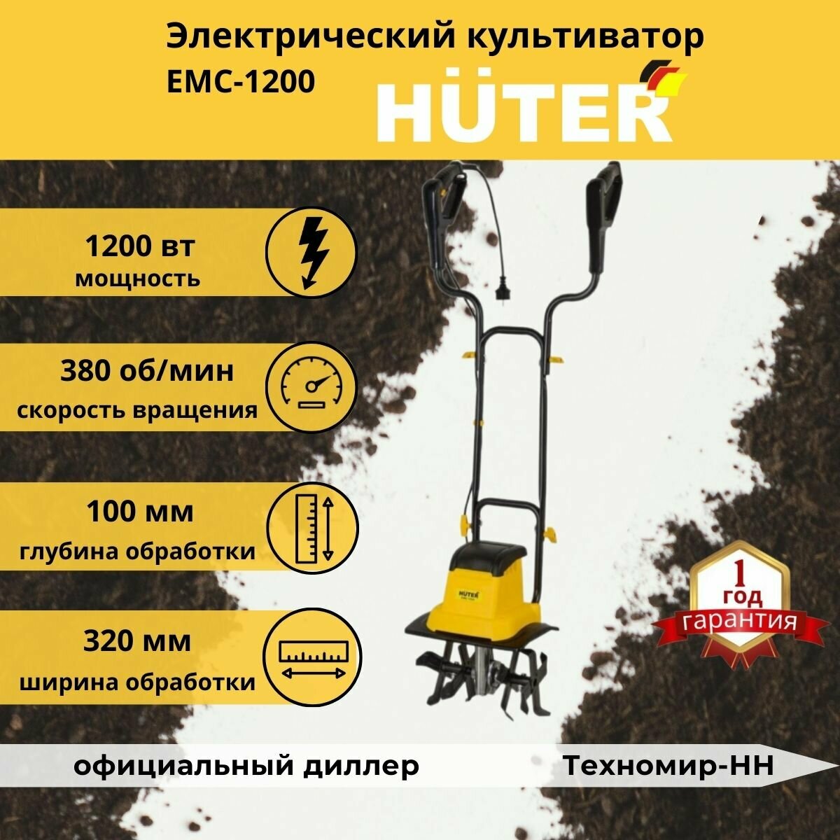 Культиватор Huter ЕМС-1200, электрический, 1200 Вт, ширина/глубина 32/21 см - фотография № 2