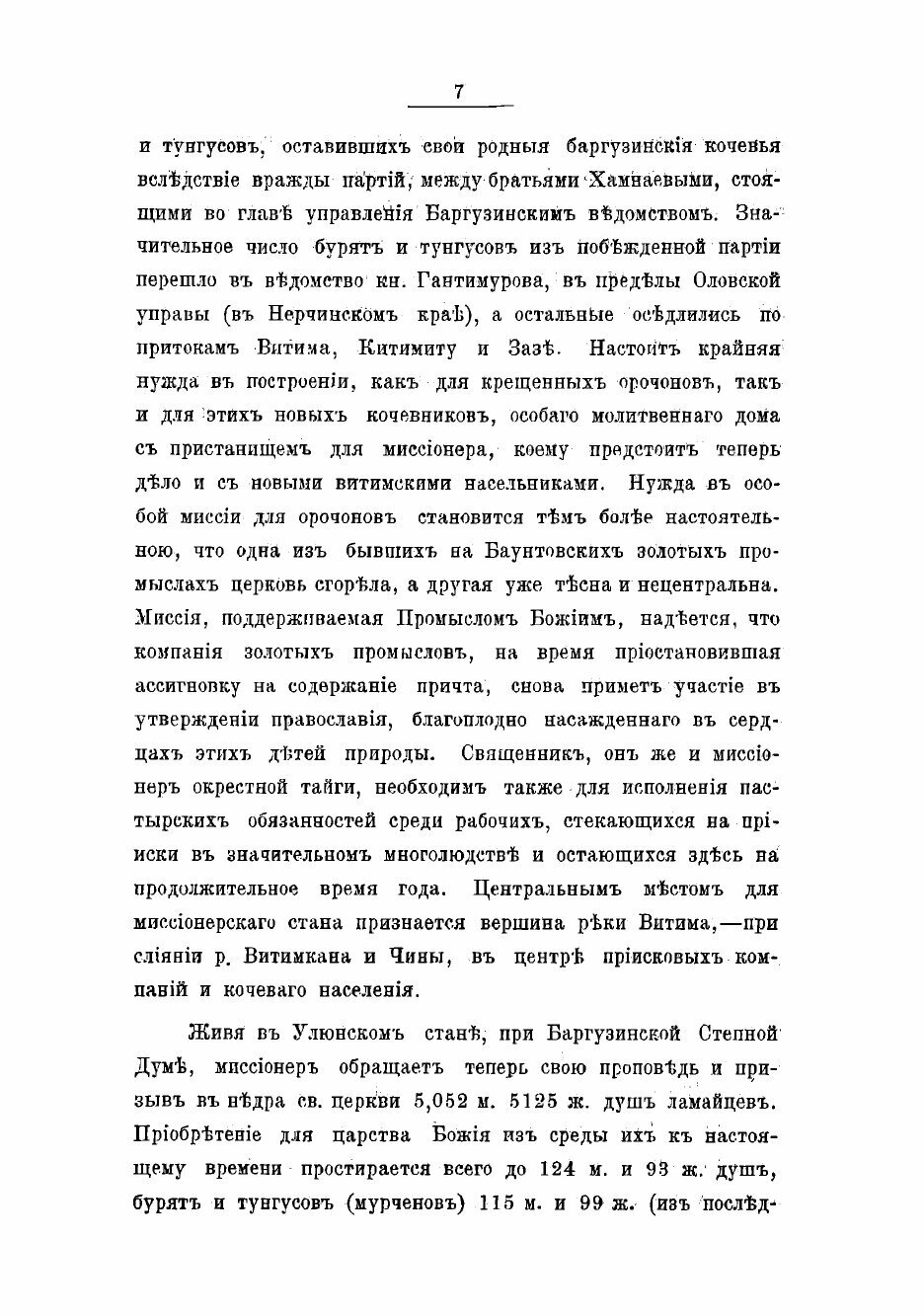Книга Труды православных миссий Восточной Сибири - фото №9