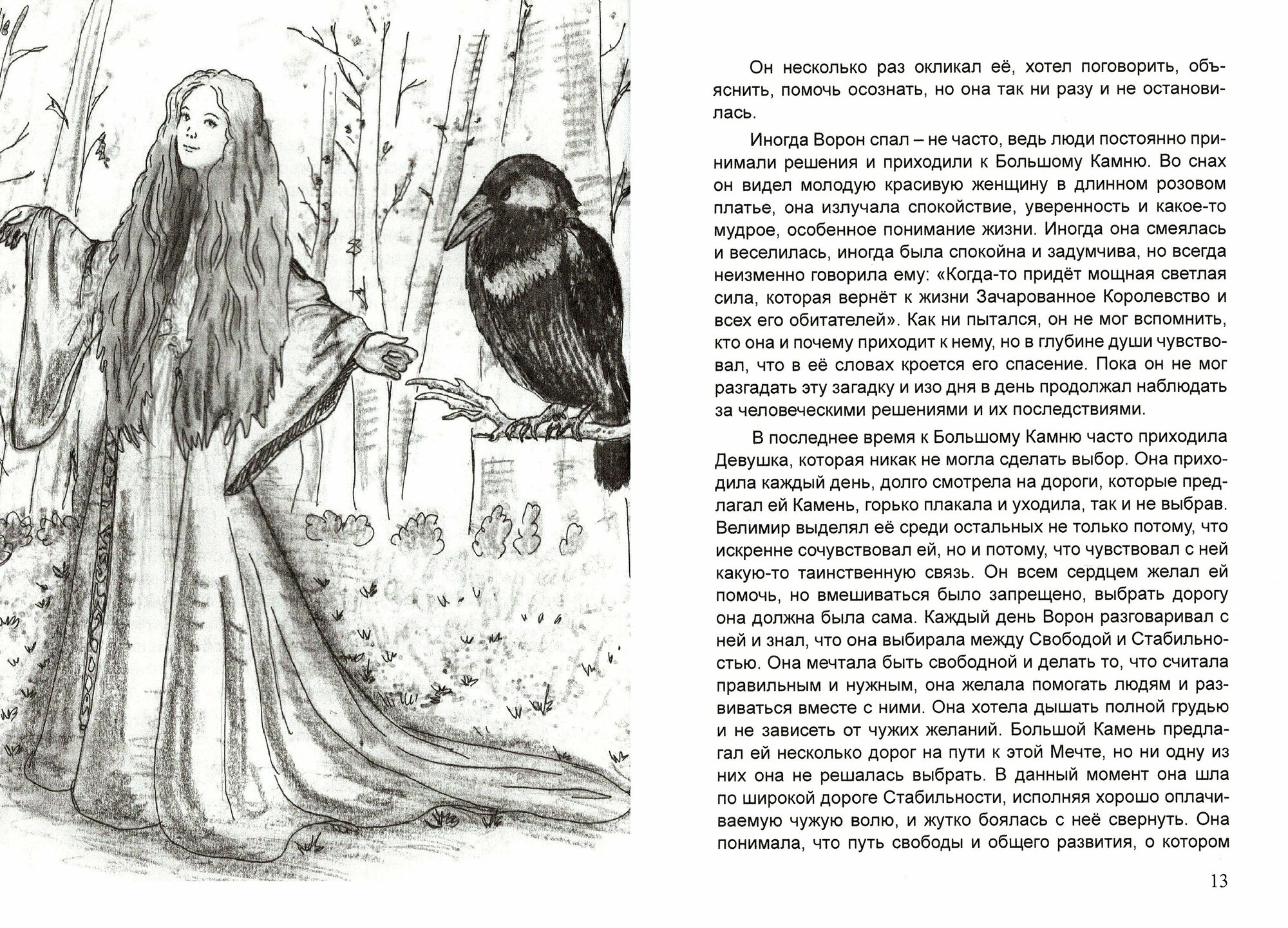 Книга сказов зачарованного королевства. Книга 1. Морокъ - фото №4