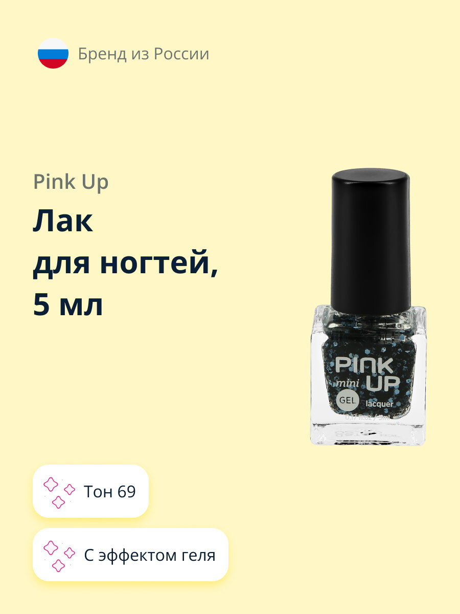 Лак для ногтей PINK UP MINI GEL с эффектом геля тон 69, 5 мл