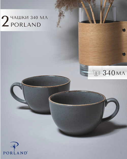 Набор чашек Porland Seasons из фарфора, 340 мл, 2 штуки, темно-серые